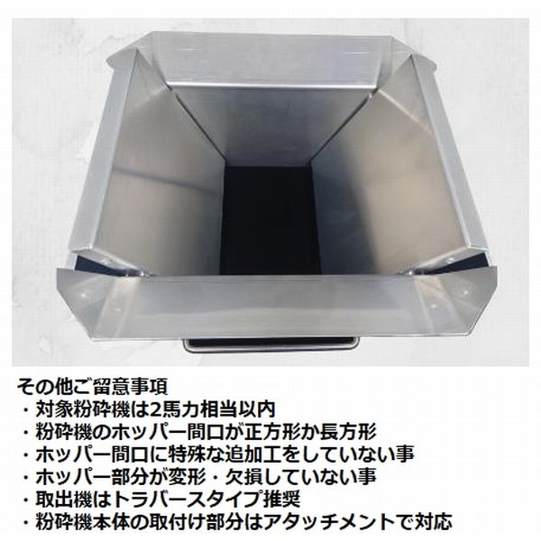 AS3ホッパー（スプルー/ランナー飛散防止ホッパー）