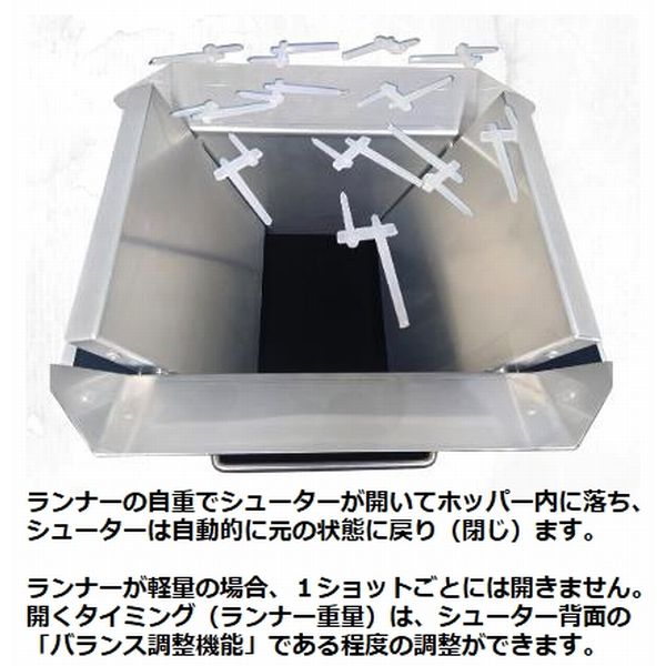 AS3ホッパー（スプルー/ランナー飛散防止ホッパー）