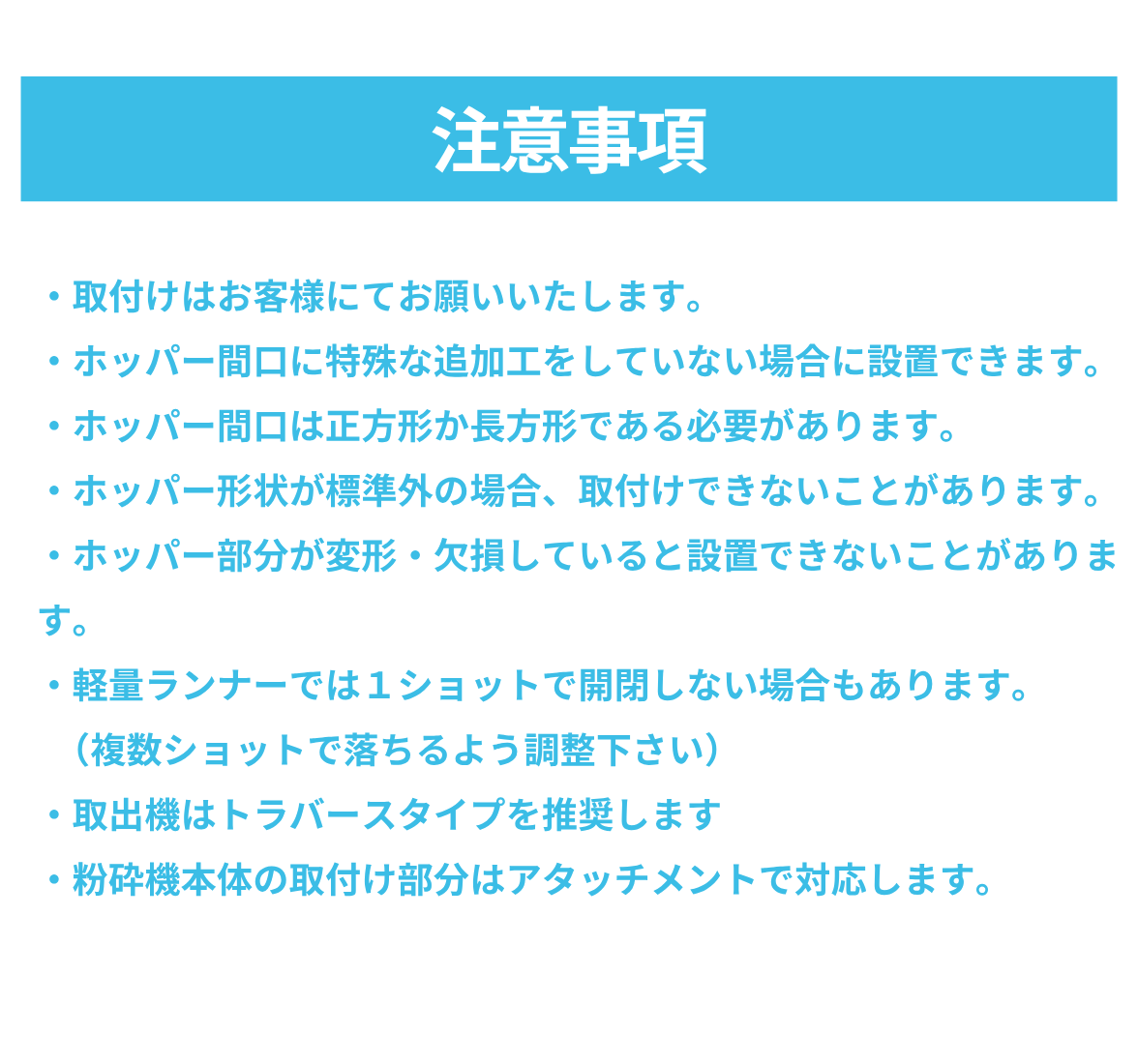 AS3ホッパー(スプルー/ランナー飛散防止ホッパー)