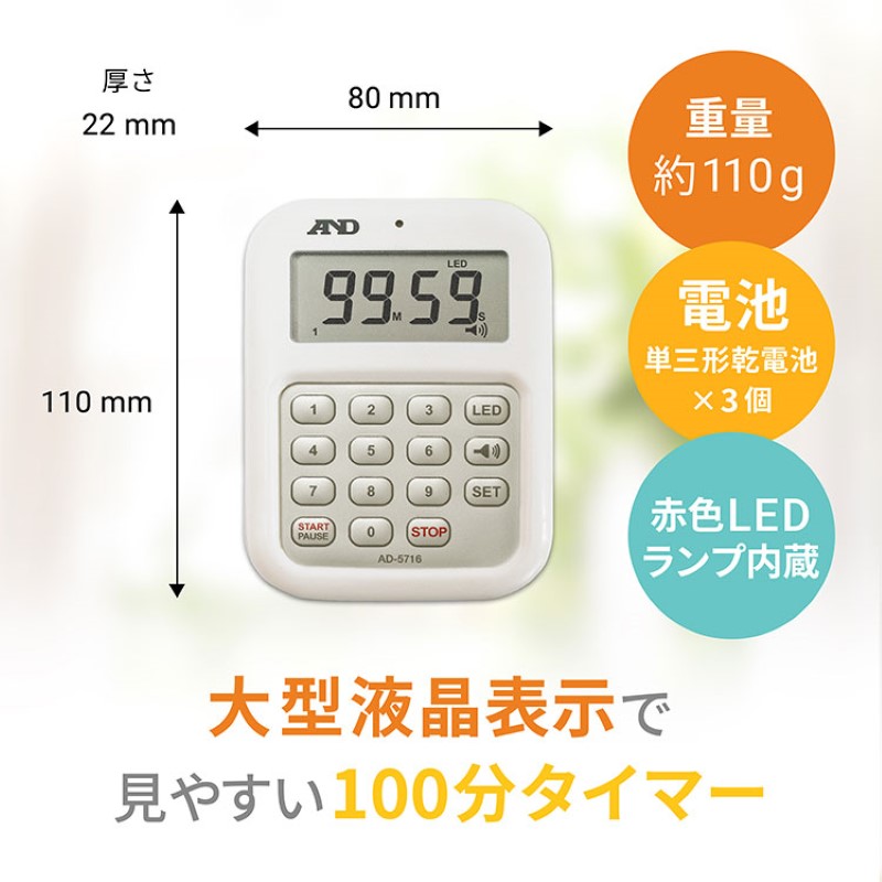 騒音環境向け通知｜大音量タイマー AD-5716（A&D）