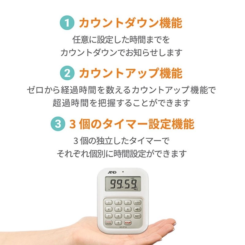 騒音環境向け通知｜大音量タイマー AD-5716（A&D）
