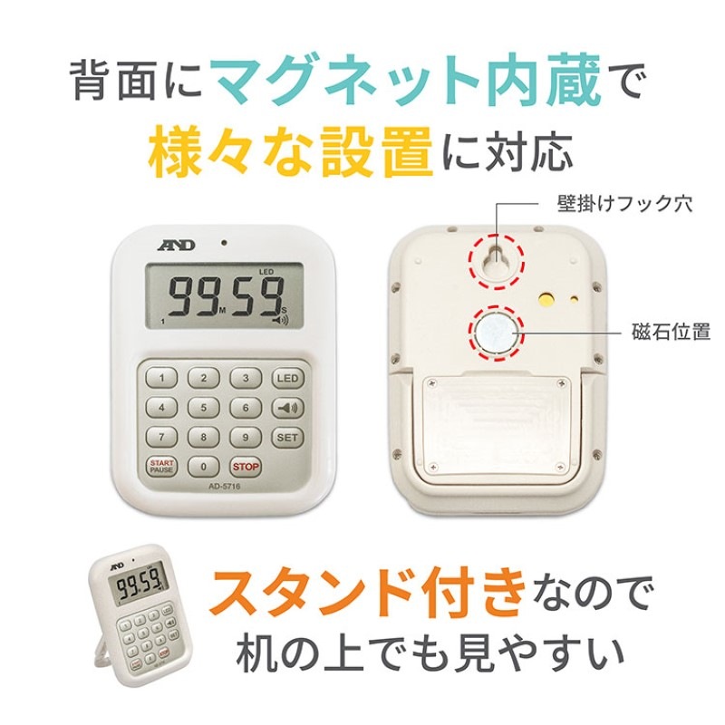 騒音環境向け通知｜大音量タイマー AD-5716（A&D）