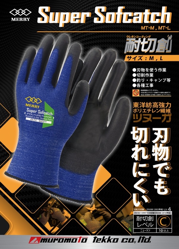 耐切創手袋Super Sofcatch （Lサイズ）1双