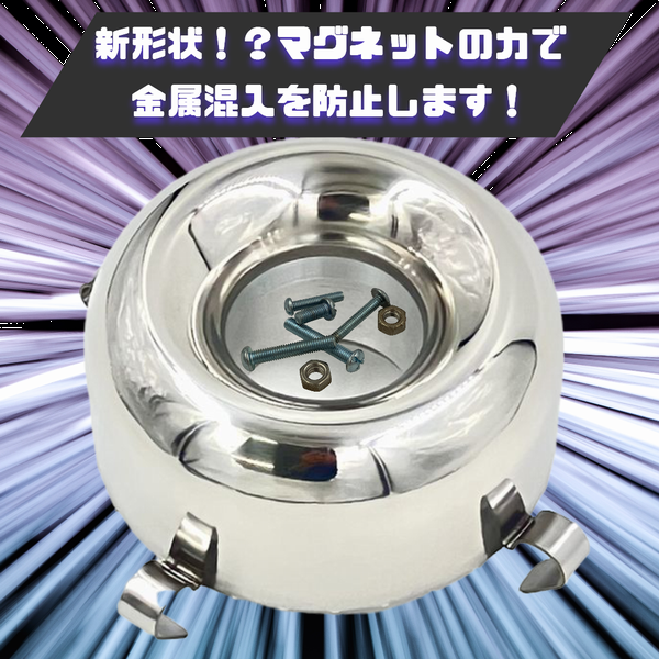 金属異物除去器 ホッパーマグ | 小型射出成形機用