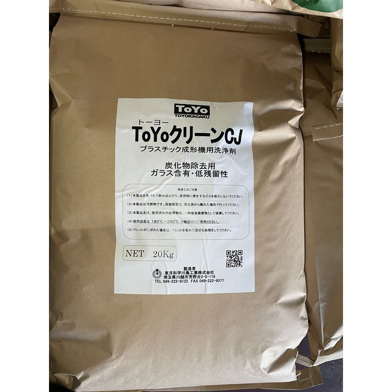 パージ剤 TOYOクリーンCJ（175～310℃）｜汎用・低残留・高洗浄力