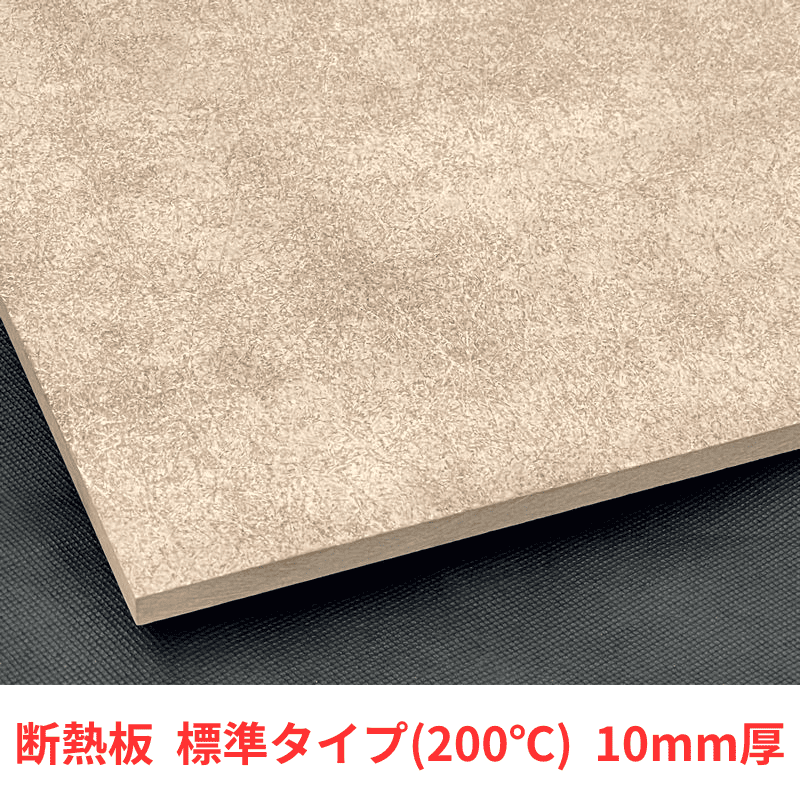 金型断熱・温度安定｜断熱板 標準タイプ（10mm・要サイズ指定）