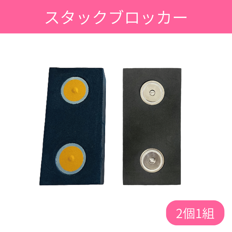 フォークリフト差し込み調整用｜スタックブロッカー