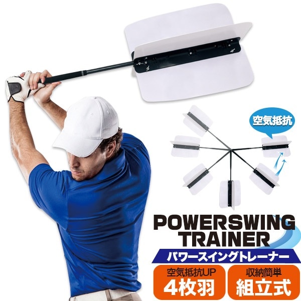 送料無料<br>パワースイング トレーナー