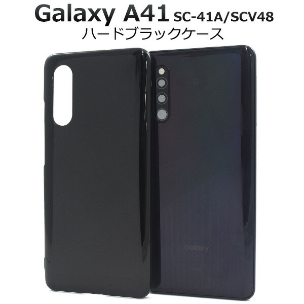 メール便送料無料<br>Galaxy A41 SC-41A/SCV48/UQ mobile ハードブラックケース