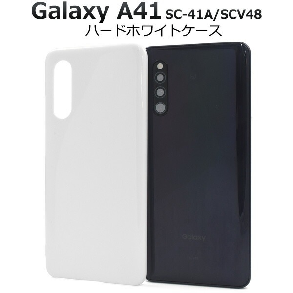 メール便送料無料<br>Galaxy A41 SC-41A/SCV48/UQ mobile ハードホワイトケース