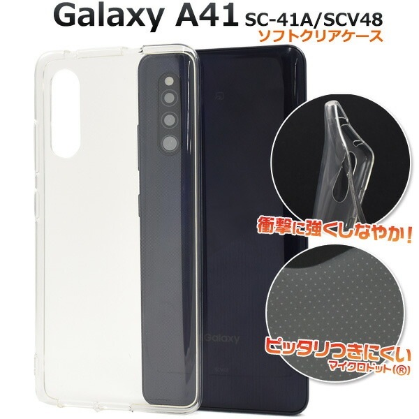 メール便送料無料<br>Galaxy A41 SC-41A/SCV48/UQ mobile マイクロドット ソフトクリアケース