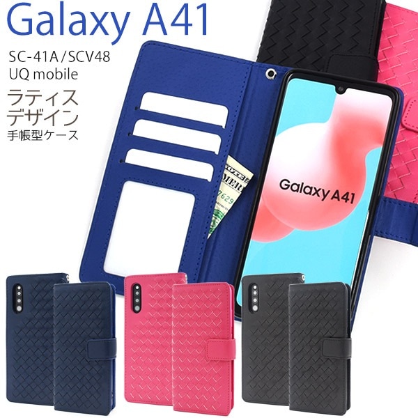 メール便送料無料<br>Galaxy A41 SC-41A/SCV48/UQ mobile ラティスデザイン手帳型ケース