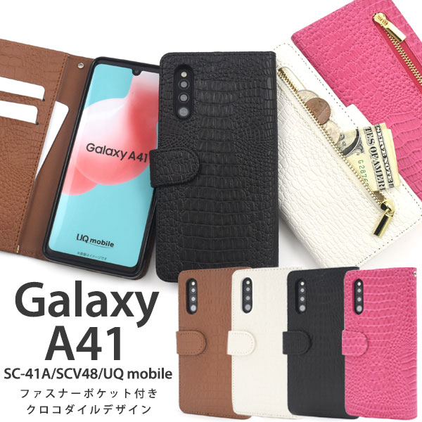 メール便送料無料<br>Galaxy A41 SC-41A/SCV48/UQ mobile クロコダイルレザーデザイン手帳型ケース
