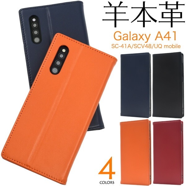 メール便送料無料<br>Galaxy A41 SC-41A/SCV48/UQ mobile シープスキンレザー手帳型ケース