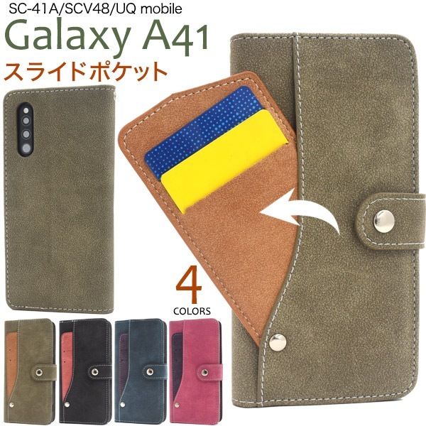 メール便送料無料<br>Galaxy A41 SC-41A/SCV48/UQ mobile スライドカードポケット手帳型ケース