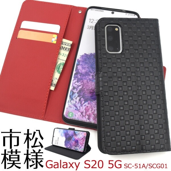 メール便送料無料<br>Galaxy S20 5G SC-51A/SCG01 市松模様デザイン手帳型ケース