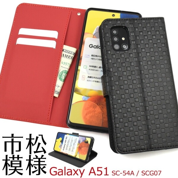 メール便送料無料<br>Galaxy A51 5G SC-54A/SCG07 市松模様デザイン手帳型ケース