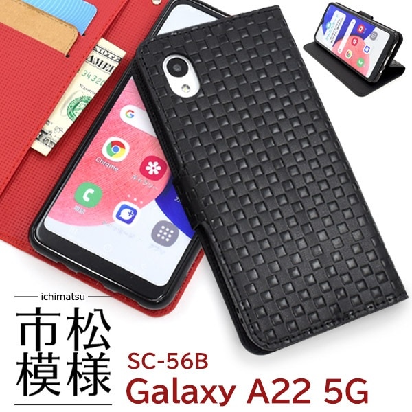 メール便送料無料<br>Galaxy A22 5G SC-56B 市松模様デザイン 手帳型ケース