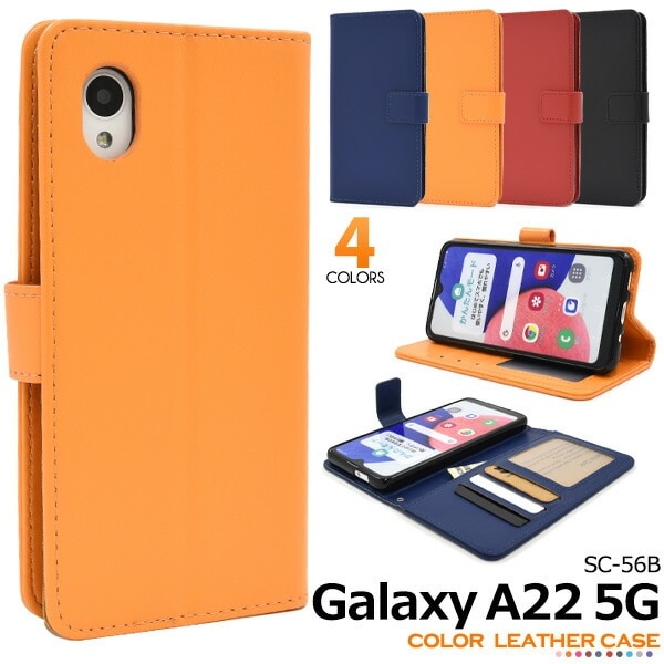 メール便送料無料<br>Galaxy A22 5G SC-56B カラーレザー 手帳型ケース