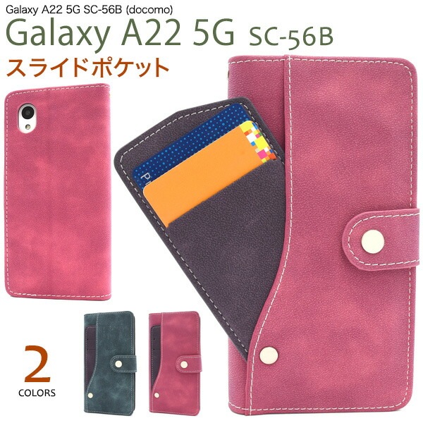 メール便送料無料<br>Galaxy A22 5G SC-56B スライドカードポケット 手帳型ケース