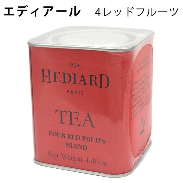 送料無料<br> エディアール紅茶 4レッドフルーツ 125g