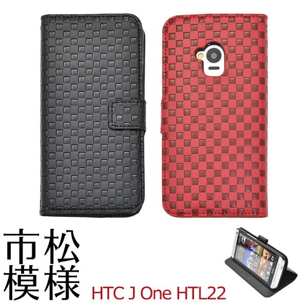 メール便送料無料<br>HTC J One HTL22用市松模様デザインスタンドケースポーチ