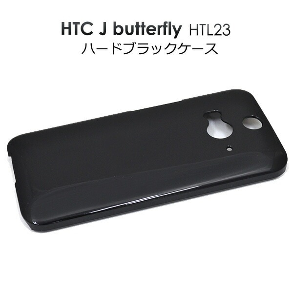 メール便送料無料<br>HTC J butterfly HTL23用ハードブラックケース