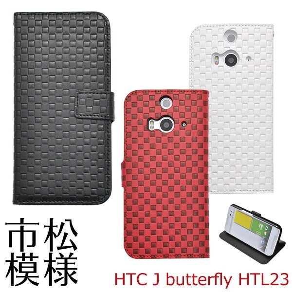 メール便送料無料<br>HTC J butterfly HTL23用市松模様デザインスタンドケースポーチ