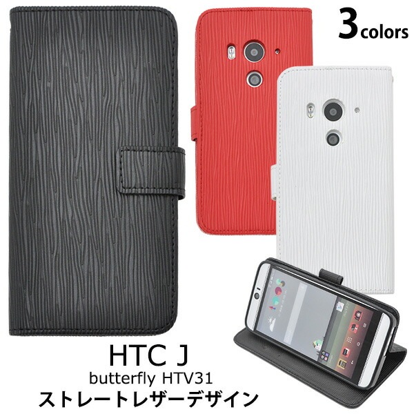 メール便送料無料<br>HTC J butterfly HTV31用ストレートレザーデザインスタンドケースポーチ