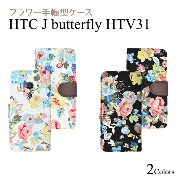メール便送料無料<br>HTC J butterfly HTV31用フラワーポーチケース