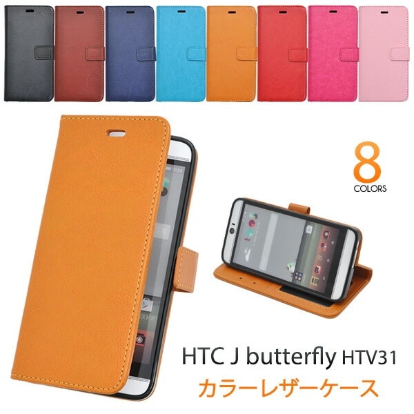 メール便送料無料<br>HTC J butterfly HTV31用カラーレザーケースポーチ