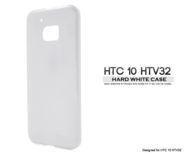 メール便送料無料<br>HTC 10 HTV32用ハードホワイトケース