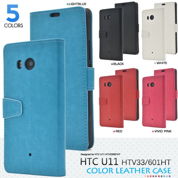 メール便送料無料<br>HTC U11 HTV33/601HT用カラーレザーケースポーチ