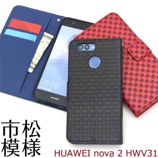 メール便送料無料<br>HUAWEI nova 2 HWV31用市松模様デザイン手帳型ケース