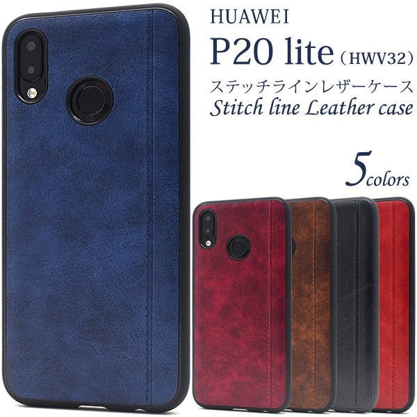 メール便送料無料<br>HUAWEI P20 lite HWV32ステッチラインレザーデザインケース