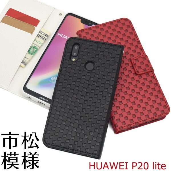 メール便送料無料<br>HUAWEI P20 lite HWV32 市松模様デザイン手帳型ケース