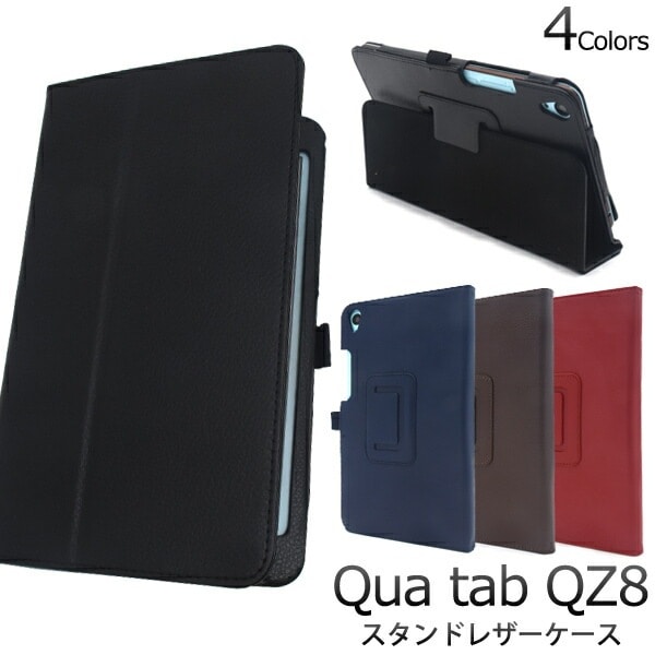 メール便送料無料<br>Qua tab QZ8用レザーデザインケース