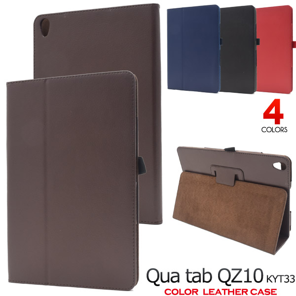 メール便送料無料<br>Qua tab QZ10 KYT33用レザーデザインケース