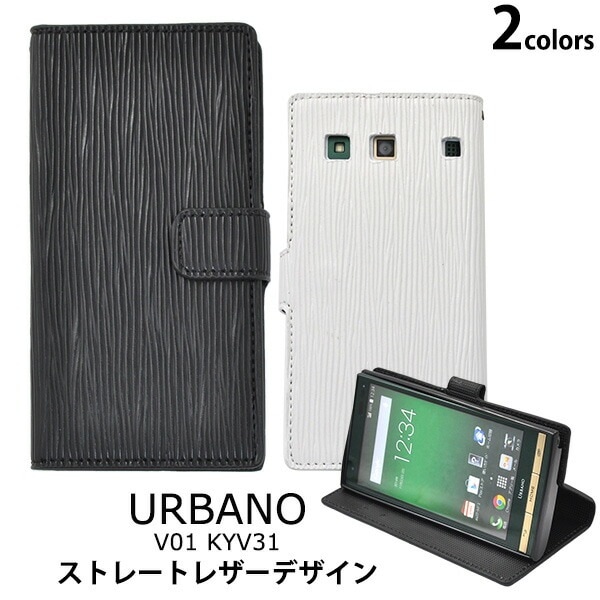 メール便送料無料<br>URBANO V01 KYV31用ストレートレザーデザインスタンドケースポーチ