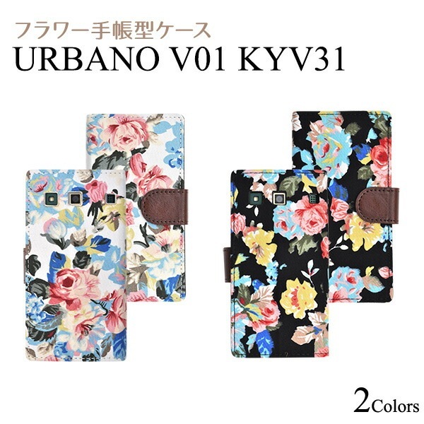 メール便送料無料<br>URBANO V01 KYV31用フラワーポーチケース