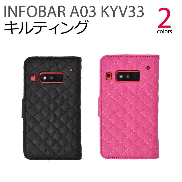 メール便送料無料<br>INFOBAR A03 KYV33 用キルティングレザーケースポーチ