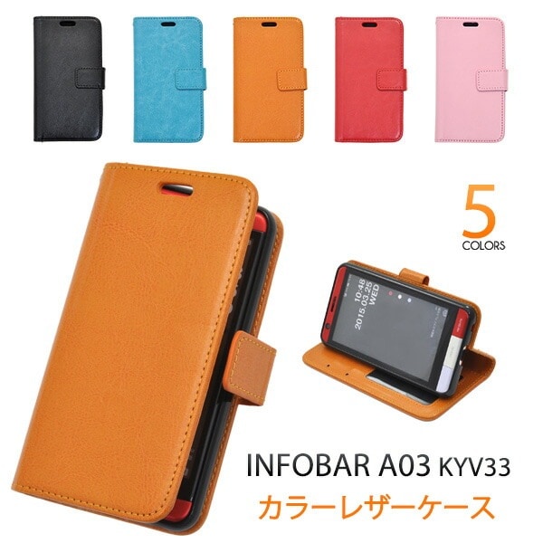 メール便送料無料<br>INFOBAR A03 KYV33 用カラーレザーケースポーチ