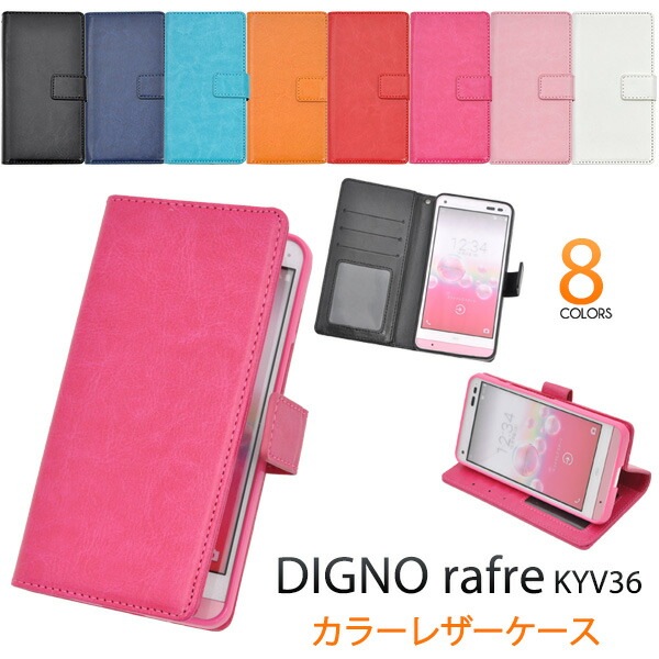 メール便送料無料<br>DIGNO rafre KYV36/DIGNO L用カラーレザーケースポーチ