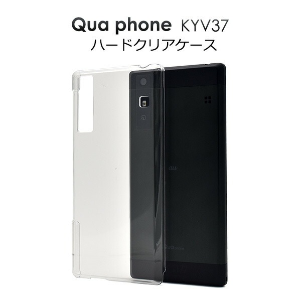 メール便送料無料<br>Qua phone KYV37用ハードクリアケース