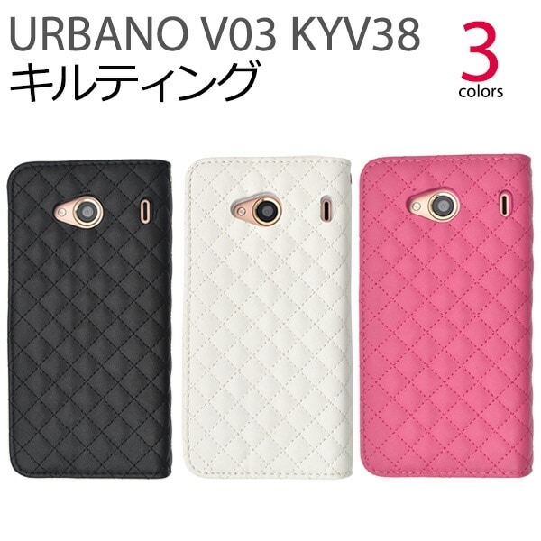 メール便送料無料<br>URBANO V03 KYV38用キルティングレザーケースポーチ