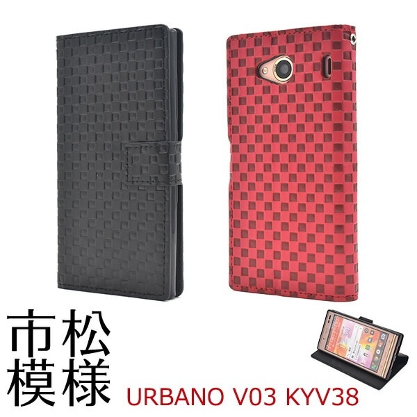 メール便送料無料<br>URBANO V03 KYV38用市松模様デザインスタンドケースポーチ