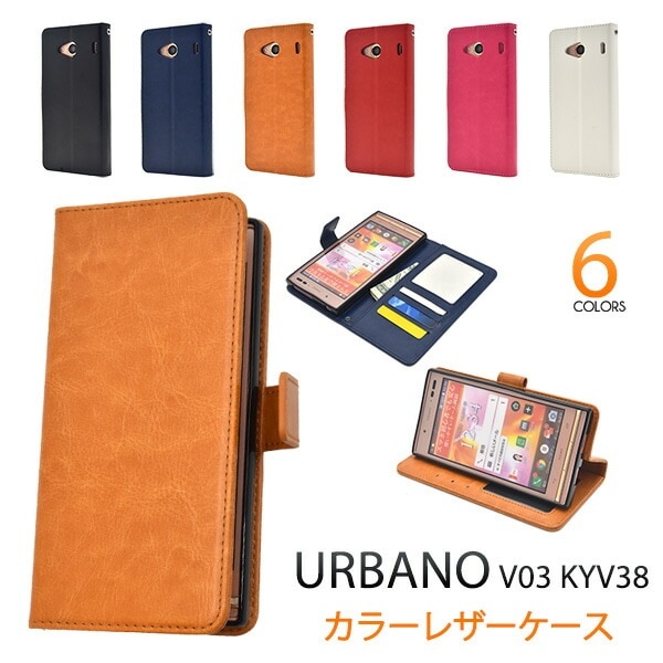メール便送料無料<br>URBANO V03 KYV38用カラーレザーケースポーチ