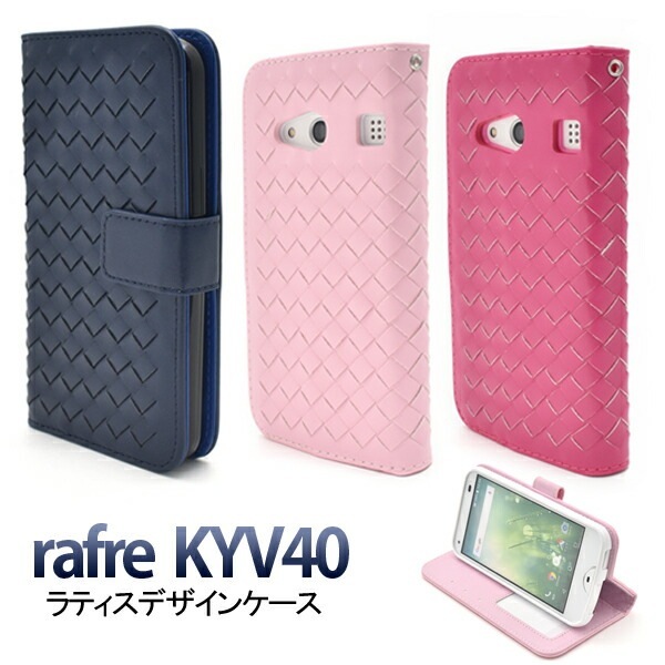 メール便送料無料<br>rafre KYV40用ラティスデザインケースポーチ