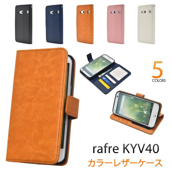 メール便送料無料<br>rafre KYV40用カラーレザーケースポーチ