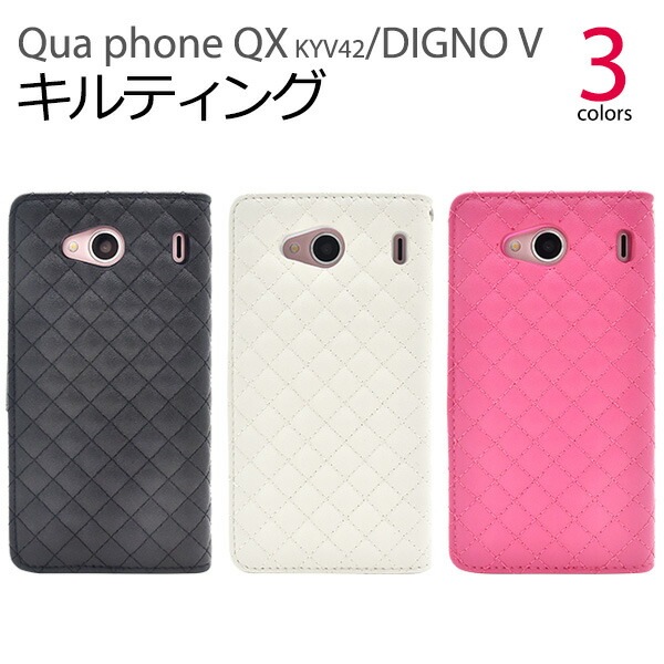 メール便送料無料<br>Qua phone QX KYV42/DIGNO V用キルティングレザーケースポーチ
